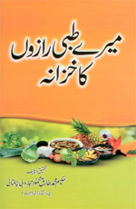 میرے طبی رازوں كا خزانه-Books-Maktaba Sultan e Alamgir