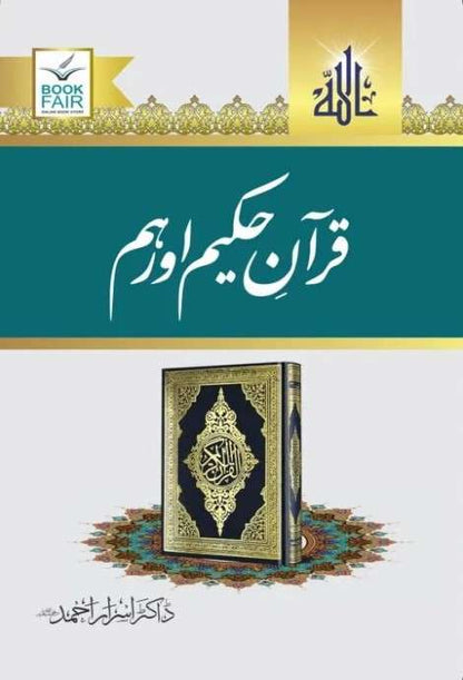 Quran E Hakeem Aur Hum قرآنِ حکیم اور ہم-Books-Maktaba Sultan e Alamgir