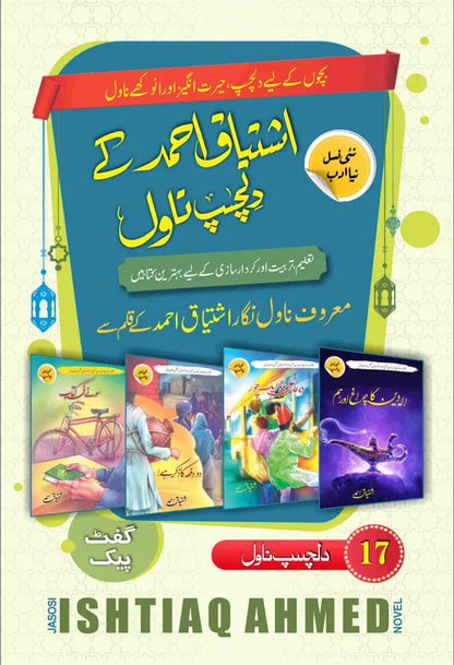 Ishtiaq Ahmed K 17 Dichasp Novel-Books-Maktaba Sultan e Alamgir