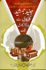 گلوکاری سے پرہیزگاری تک-Books-Maktaba Sultan e Alamgir