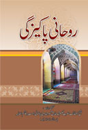 روحانی پاکیزگی-Books-Maktaba Sultan e Alamgir