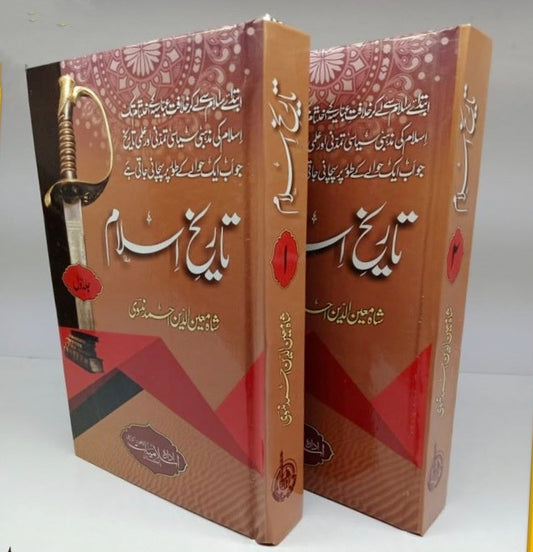 تاریخ اسلام دو جلد-Books-Maktaba Sultan e Alamgir