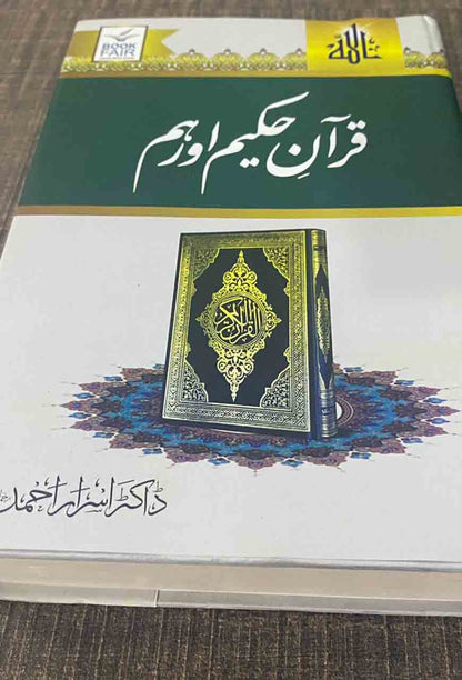 Quran E Hakeem Aur Hum قرآنِ حکیم اور ہم-Books-Maktaba Sultan e Alamgir