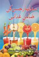 سدابہار حسن کی ضامن غذائیں-Books-Maktaba Sultan e Alamgir