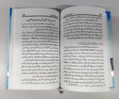 اسلامی بینکاری کی بنیادیں-Books-Maktaba Sultan e Alamgir