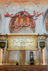 اسلاف اہل حدیث کی روادایاں-Books-Maktaba Sultan e Alamgir