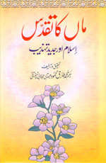 ماں کا تقدس اسلام اور جدید تہذیب-Books-Maktaba Sultan e Alamgir