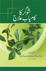 شوگر کا کامیاب علاج-Books-Maktaba Sultan e Alamgir