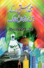 تندرستی کے دس راز دان ٹانک-Books-Maktaba Sultan e Alamgir