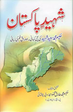شہیدِ پاکستان-Books-Maktaba Sultan e Alamgir