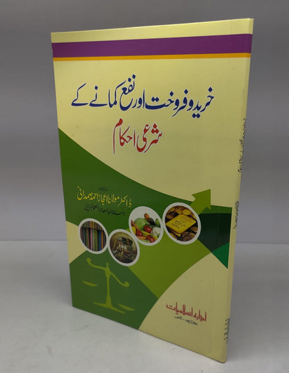 خرید وفروخت اور نفع کمانے کے شرعی احکام-Books-Maktaba Sultan e Alamgir