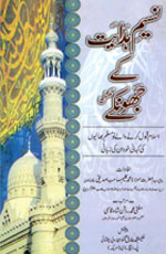 نسیم ہدایت کے جھونکے(اردو)-Books-Maktaba Sultan e Alamgir