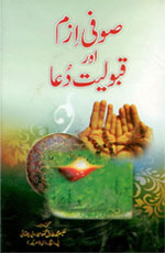 صوفی ازم اور قبولیت دعا-Books-Maktaba Sultan e Alamgir