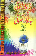 شاندار زندگی گزارنے کے جاندار اصول-Books-Maktaba Sultan e Alamgir