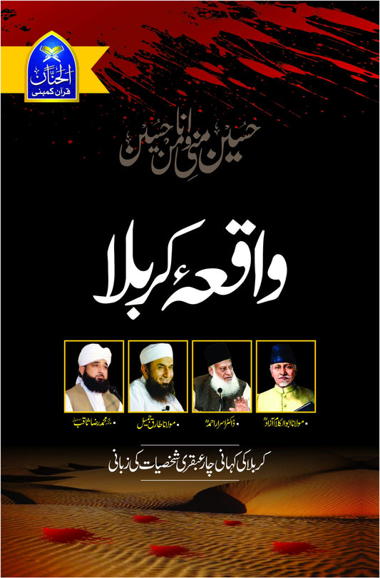 واقعہ کربلا-Books-Maktaba Sultan e Alamgir