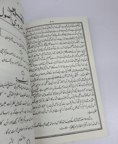 الفوز الکبیر-Books-Maktaba Sultan e Alamgir