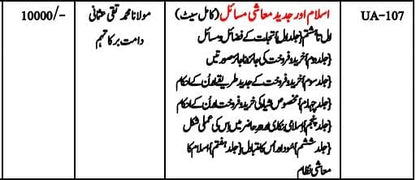 اسلام اور جدید معاشی مسائل(مفتی تقی عثمانی صاحب)-Books-Maktaba Sultan e Alamgir