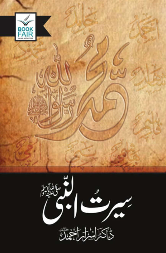 Seerat Un Nabi (SAW) by Dr. Israr Ahmed-Books-Maktaba Sultan e Alamgir
