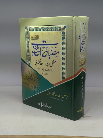 مصباح اللغات (عربی - اُردو ڈکشنری)-Books-Maktaba Sultan e Alamgir