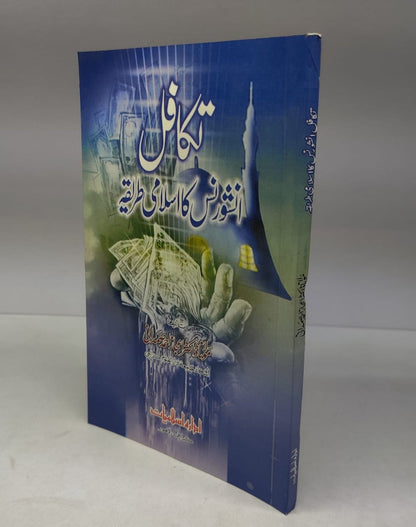 تکافل اسلامی انشورنس کا طریقہ-Books-Maktaba Sultan e Alamgir
