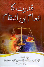 قدرت کا انعام اور انتقام-Books-Maktaba Sultan e Alamgir