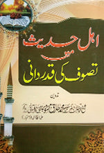 اہل حدیث میں تصوف کی قدر دانی-Books-Maktaba Sultan e Alamgir