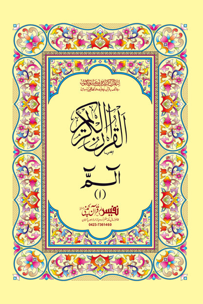 Para Set 13 Line-Books-Maktaba Sultan e Alamgir