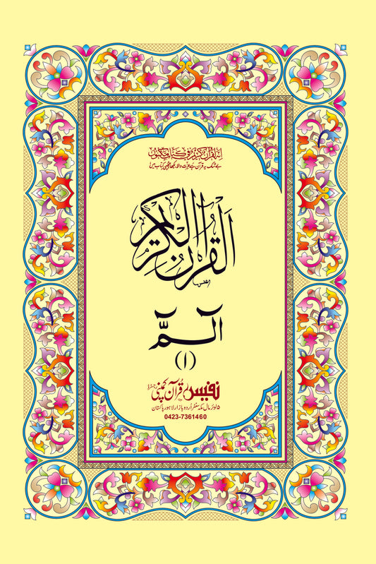 Para Set 13 Line-Books-Maktaba Sultan e Alamgir