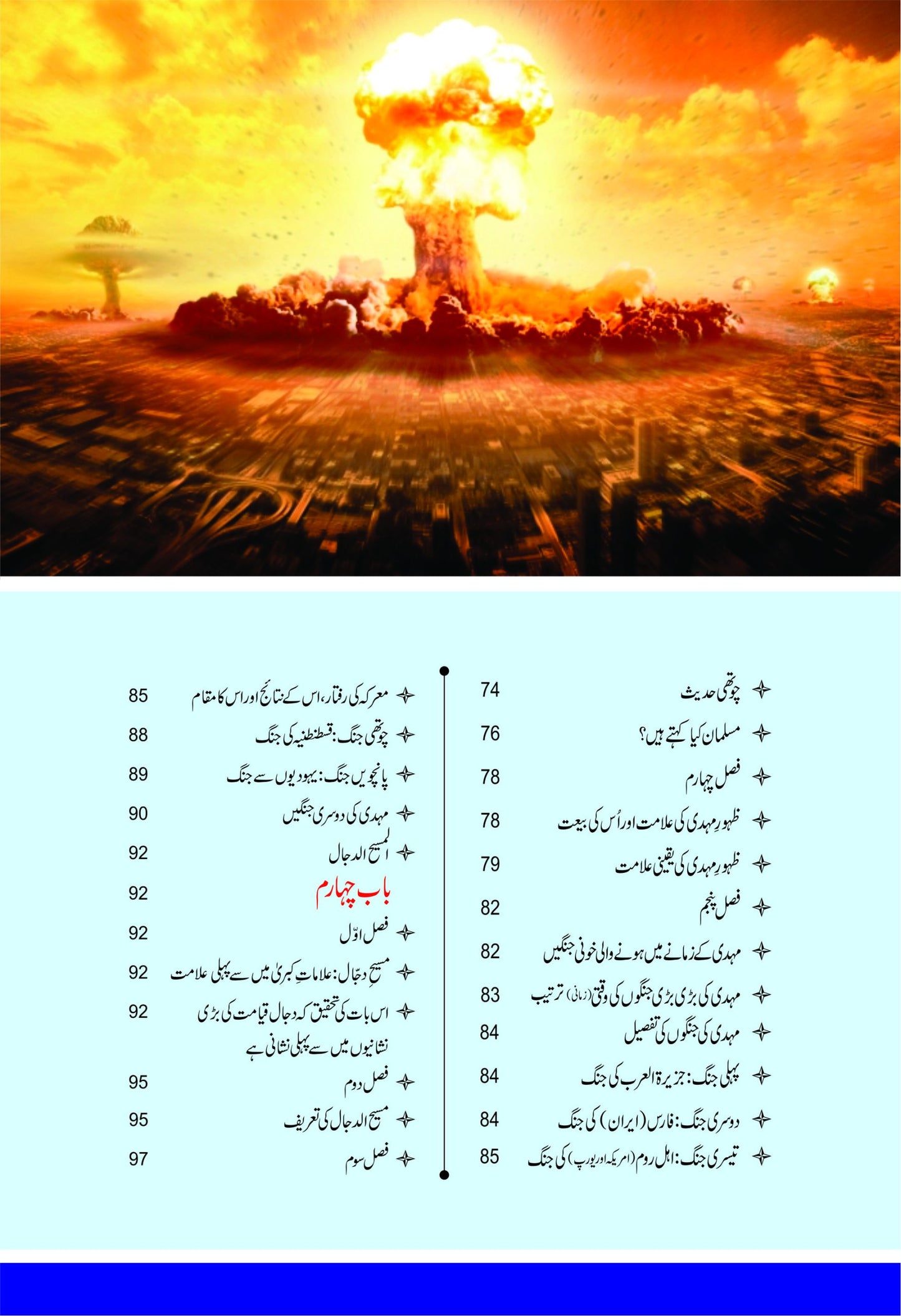 Guftagoo: End Of Time-Books-Maktaba Sultan e Alamgir