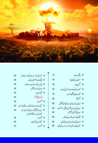 Guftagoo: End Of Time-Books-Maktaba Sultan e Alamgir