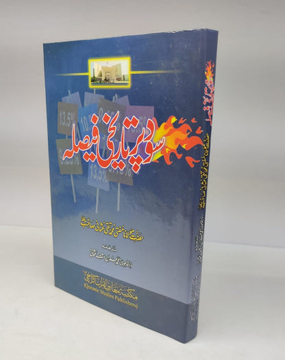 سود پہ تاریخی فیصلہ-Books-Maktaba Sultan e Alamgir