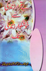 بے قرار زندگی سے خوشگوار زندگی تک-Books-Maktaba Sultan e Alamgir
