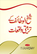 شیخ الوظائف کے تربیتی واقعات-Books-Maktaba Sultan e Alamgir
