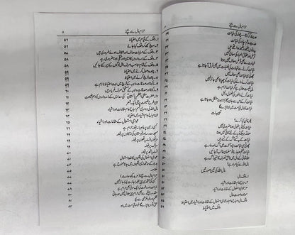 حرام مال سے بچیں مولانا محمود اشرف عثمانی صاحب-Books-Maktaba Sultan e Alamgir