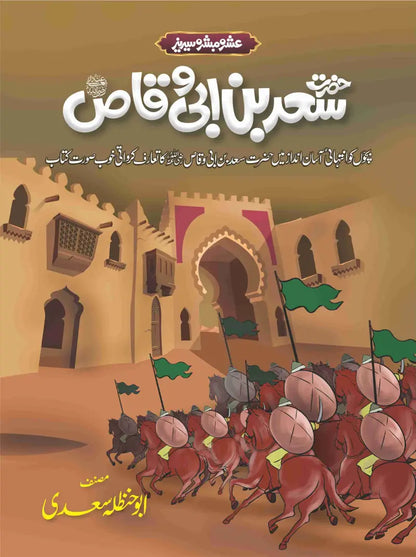Ashra Mubashra Series عشرہ مبشرہ سیریز-Books-Maktaba Sultan e Alamgir