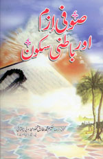 صوفی ازم اور باطنی سکون-Books-Maktaba Sultan e Alamgir
