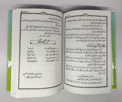 اکیس جلیل القدر تابعین کرام رحمہم اللّٰہ تعالیٰ-Books-Maktaba Sultan e Alamgir