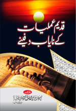 قدیم اعملیات کے نایاب دفینے-Books-Maktaba Sultan e Alamgir
