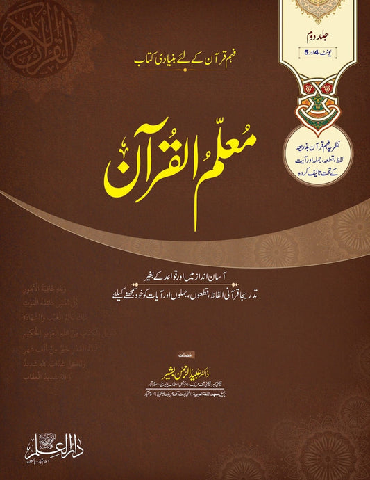 Muallim Ul Quran (Vol 2)