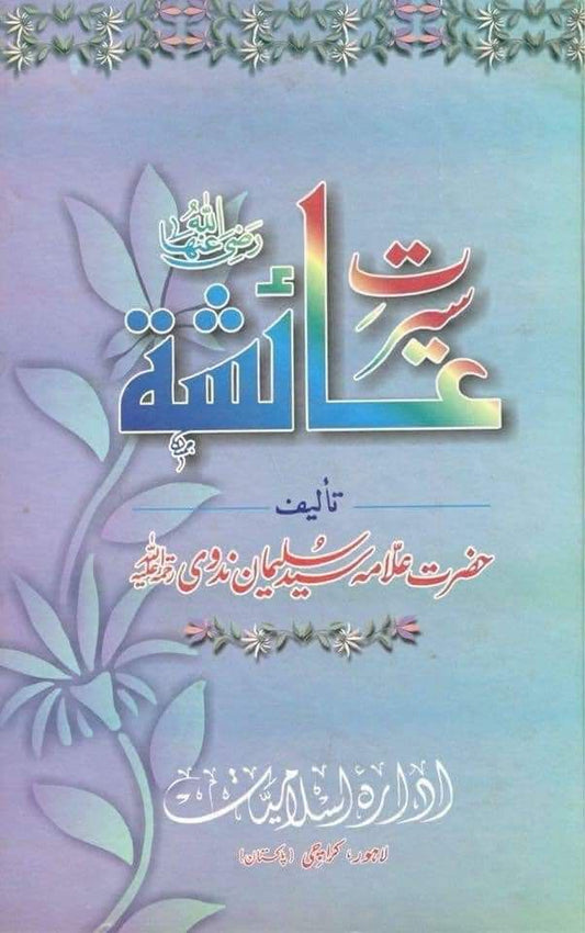 سیرت عائشہ-Books-Maktaba Sultan e Alamgir
