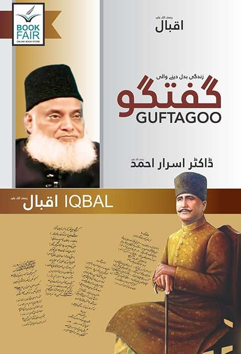 Guftagoo: Iqbal گفتگو: اقبالؒ-Books-Maktaba Sultan e Alamgir