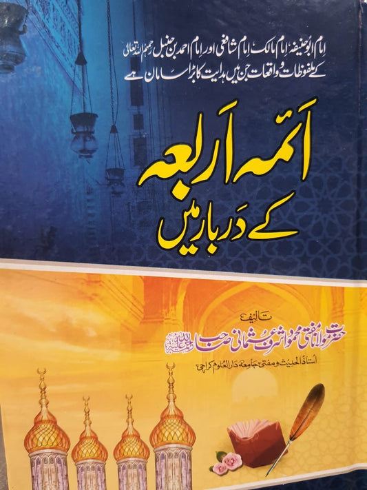 آئمہ اربعہ کے دربار میں-Books-Maktaba Sultan e Alamgir