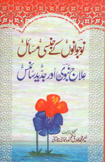 نوجوانوں کے جنسی مسائل علاج نبویﷺ اور جدید سائنس-Books-Maktaba Sultan e Alamgir