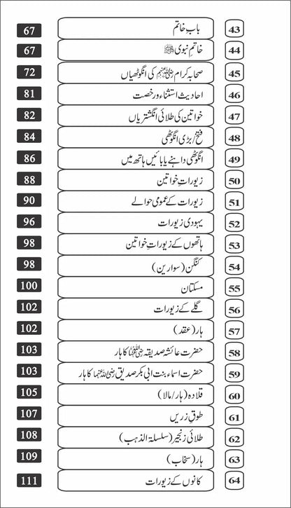 5 Books of Set Ehd E Nabvi عہد نبوی کی 5 کتابوں کا مجموعہ-Books-Maktaba Sultan e Alamgir