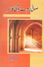 صوفی ازم سے روشنی کا سفر-Books-Maktaba Sultan e Alamgir