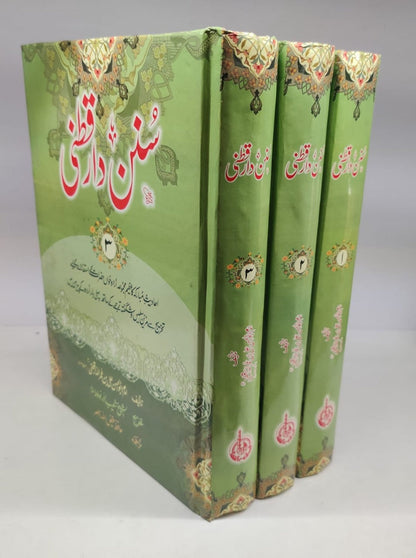 سنن دارقطنی تین جلد-Books-Maktaba Sultan e Alamgir