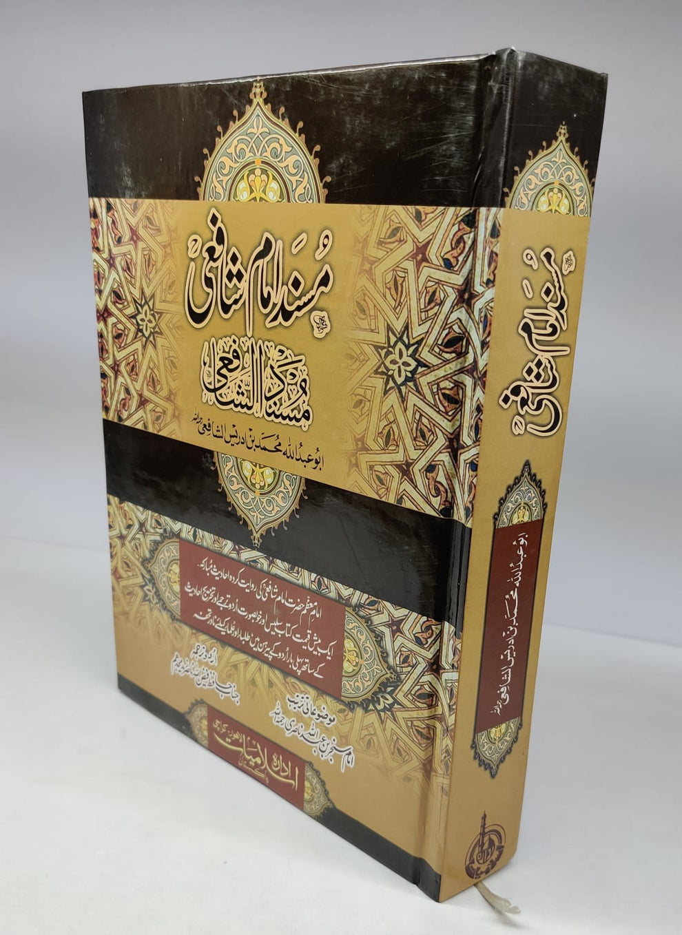 مسندامام شافعی-Books-Maktaba Sultan e Alamgir