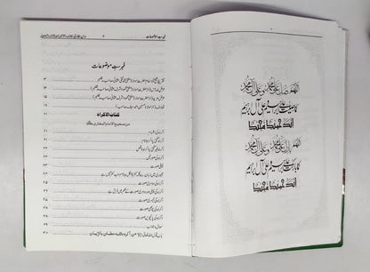 درس بخاری کتاب الحیل آلاکراہ وکتاب-Books-Maktaba Sultan e Alamgir