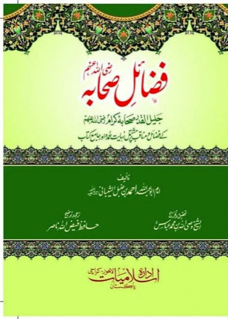 فضائل صحابہ امام احمد بن حنبل-Books-Maktaba Sultan e Alamgir