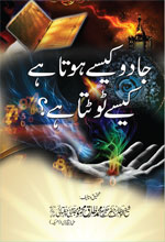 جادو کیسے ہوتا ہے کیسے ٹوٹتا ہے ؟-Books-Maktaba Sultan e Alamgir